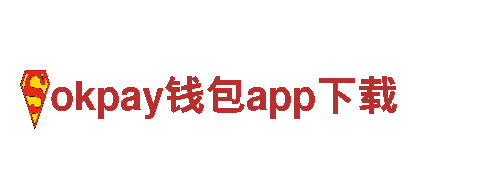 体验okpay钱包app下载，畅游旅程